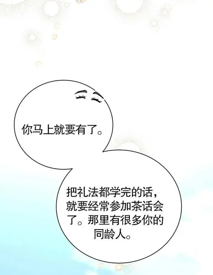 漫画《被神宠爱的孩子，金色格拉蒂亚》第21话第76张图