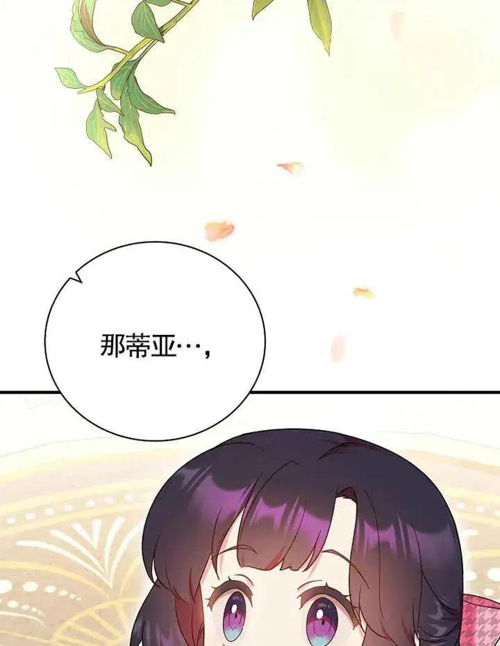 漫画《被神宠爱的孩子，金色格拉蒂亚》第21话第8张图