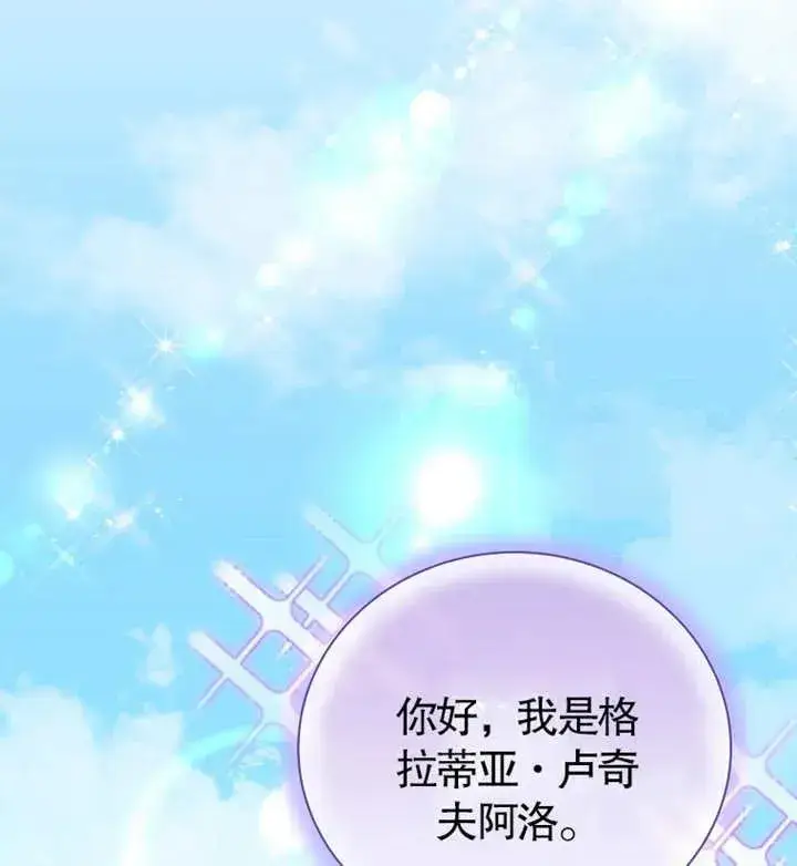 漫画《被神宠爱的孩子，金色格拉蒂亚》第21话第88张图