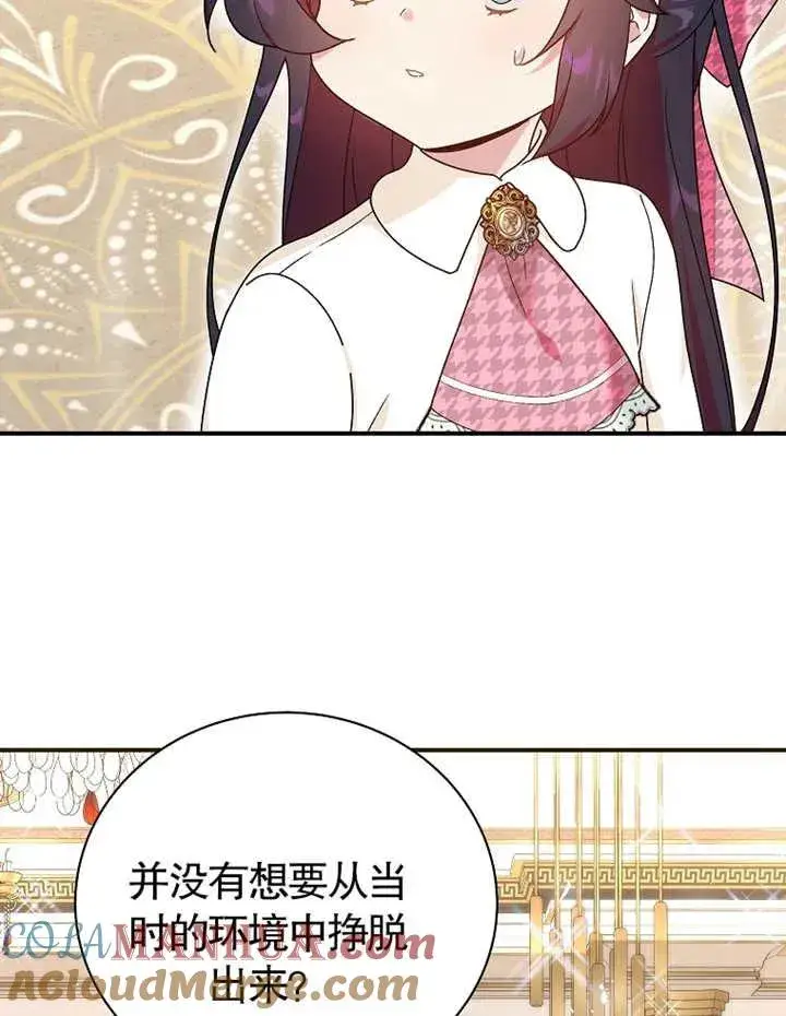 漫画《被神宠爱的孩子，金色格拉蒂亚》第21话第9张图