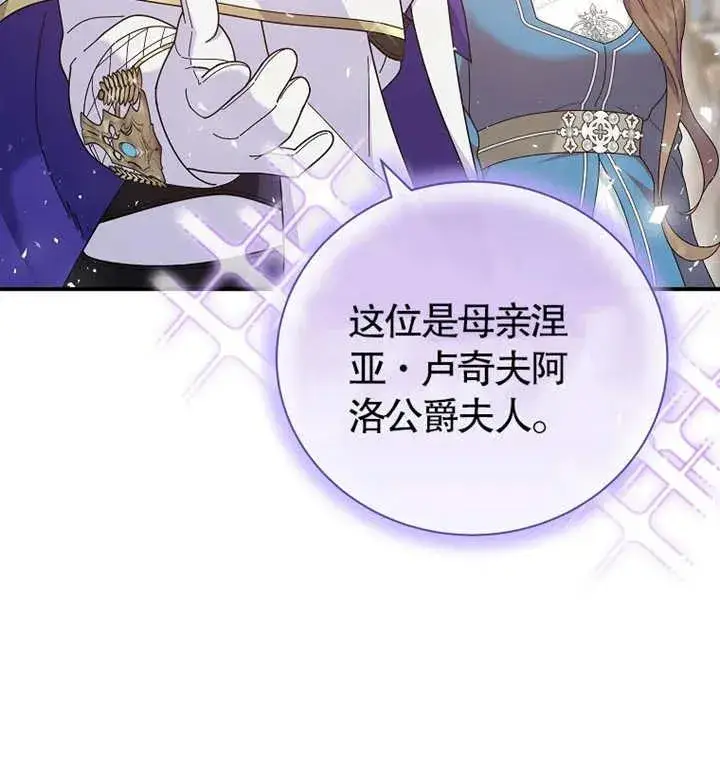 漫画《被神宠爱的孩子，金色格拉蒂亚》第21话第90张图