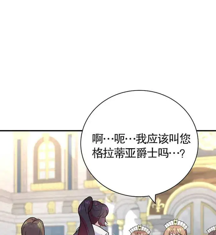 漫画《被神宠爱的孩子，金色格拉蒂亚》第21话第91张图