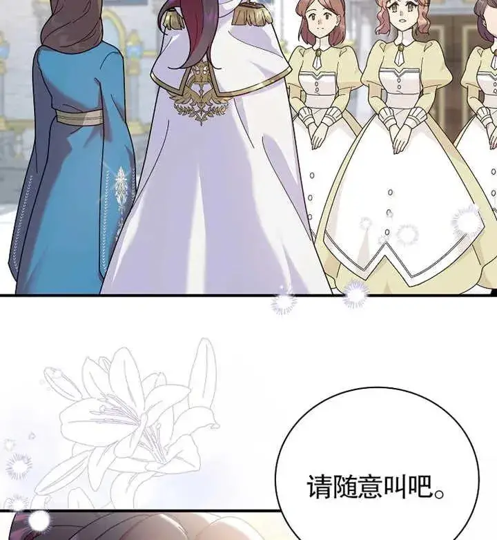 漫画《被神宠爱的孩子，金色格拉蒂亚》第21话第92张图