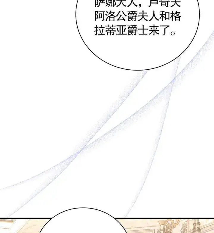 漫画《被神宠爱的孩子，金色格拉蒂亚》第21话第95张图