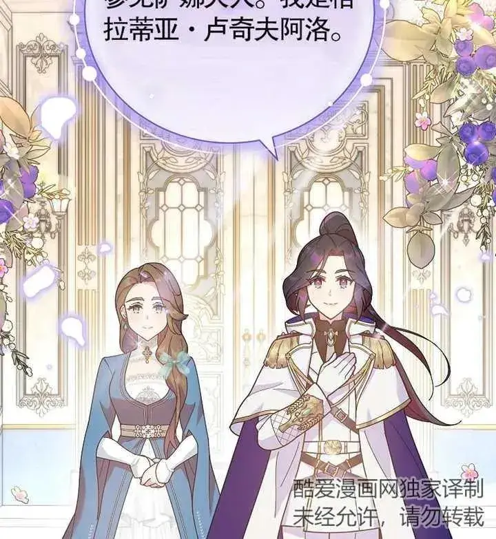 漫画《被神宠爱的孩子，金色格拉蒂亚》第21话第99张图