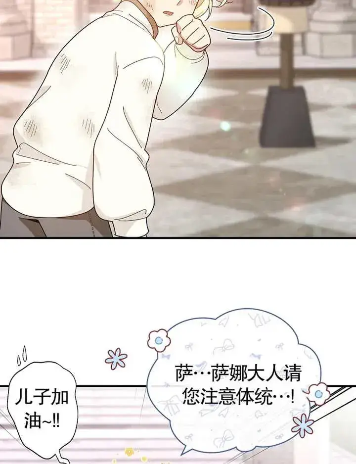 漫画《被神宠爱的孩子，金色格拉蒂亚》第22话第108张图