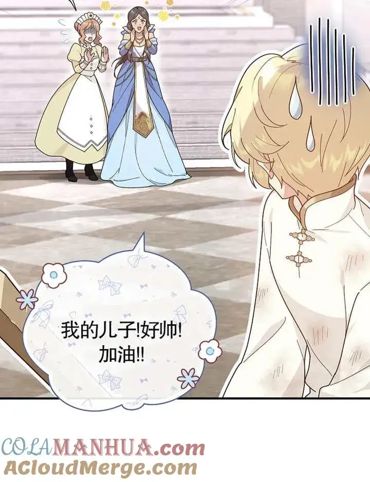 漫画《被神宠爱的孩子，金色格拉蒂亚》第22话第109张图