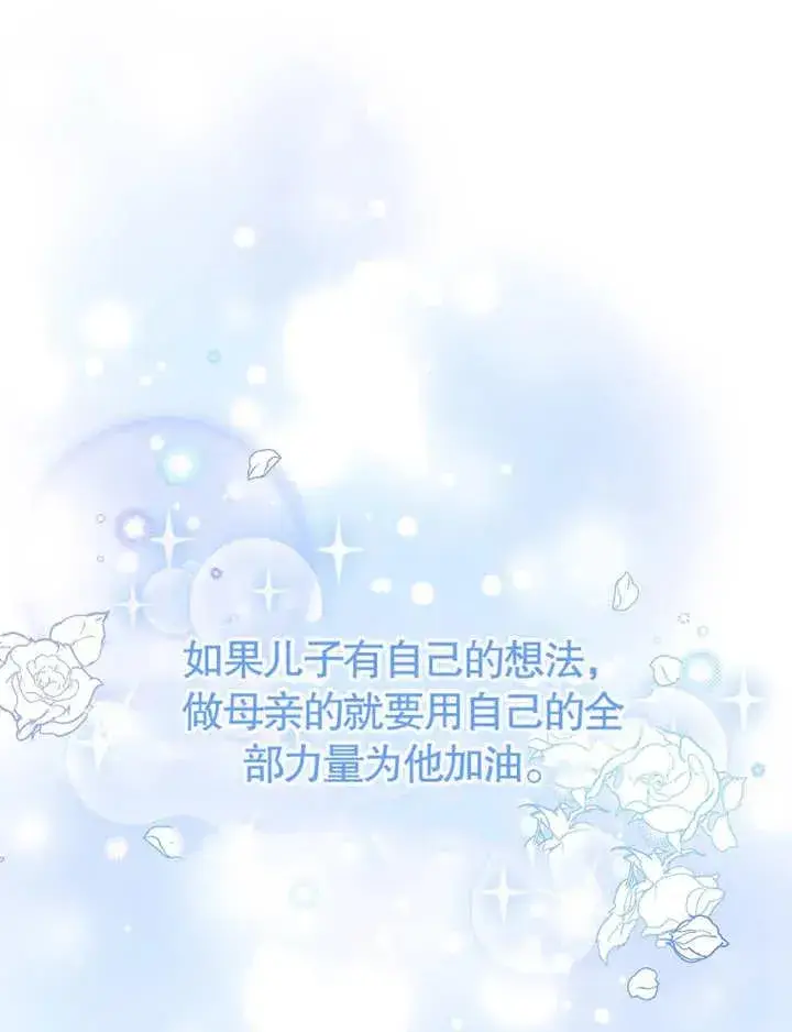 漫画《被神宠爱的孩子，金色格拉蒂亚》第22话第110张图