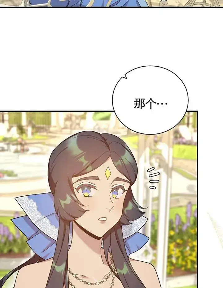 漫画《被神宠爱的孩子，金色格拉蒂亚》第22话第16张图