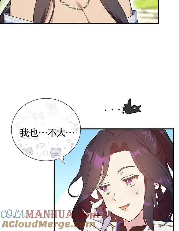 漫画《被神宠爱的孩子，金色格拉蒂亚》第22话第17张图