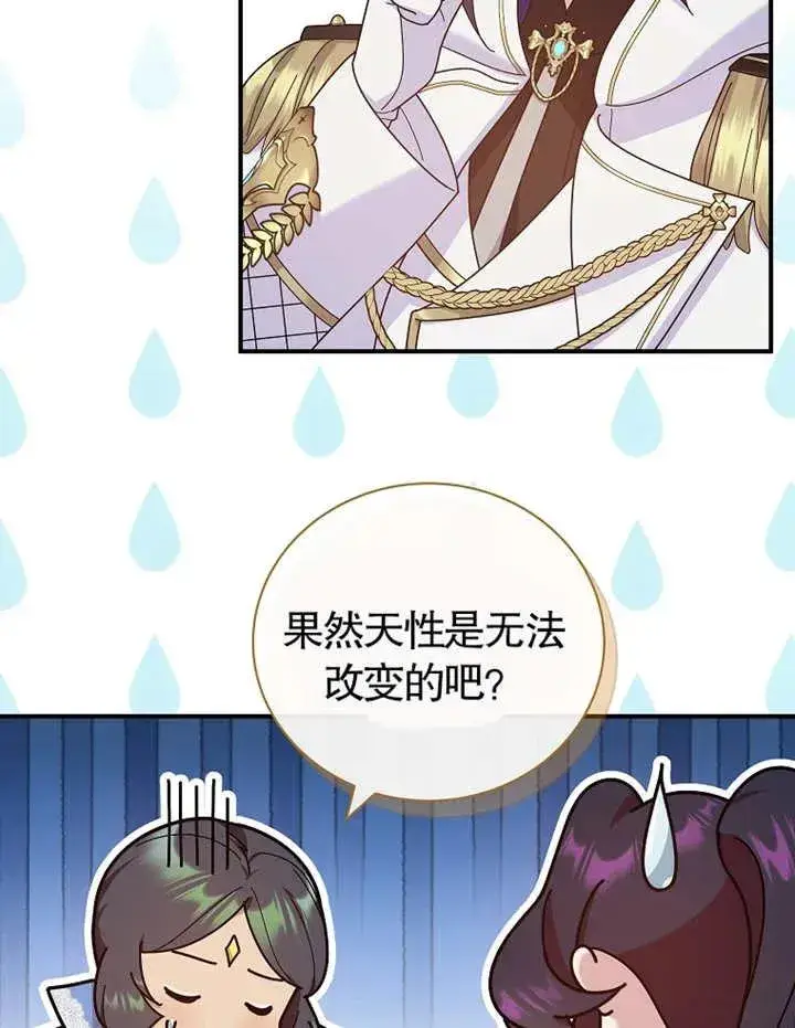 漫画《被神宠爱的孩子，金色格拉蒂亚》第22话第18张图