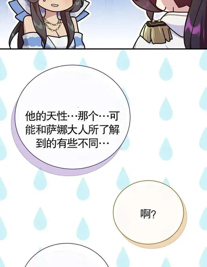 漫画《被神宠爱的孩子，金色格拉蒂亚》第22话第19张图
