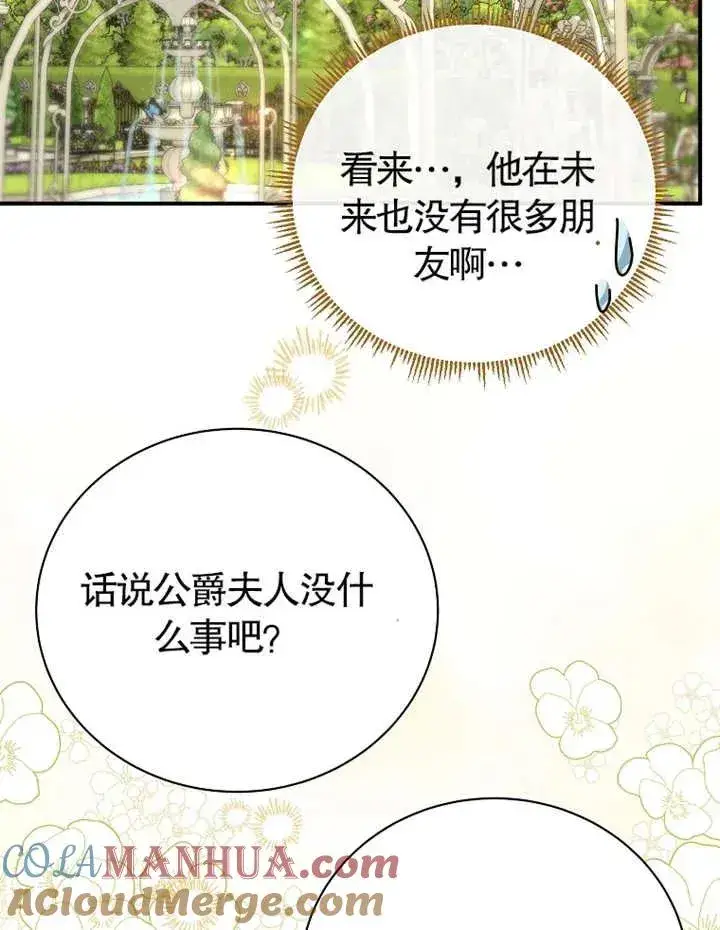 漫画《被神宠爱的孩子，金色格拉蒂亚》第22话第21张图
