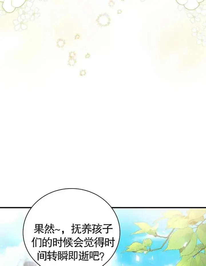 漫画《被神宠爱的孩子，金色格拉蒂亚》第22话第23张图