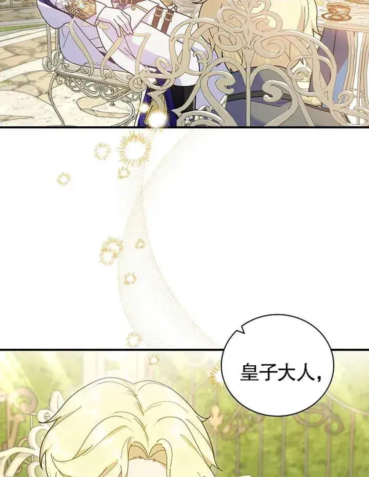 漫画《被神宠爱的孩子，金色格拉蒂亚》第22话第26张图