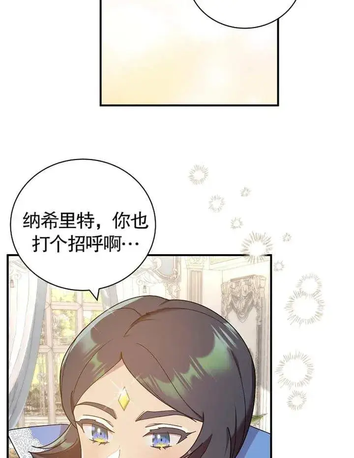 漫画《被神宠爱的孩子，金色格拉蒂亚》第22话第3张图