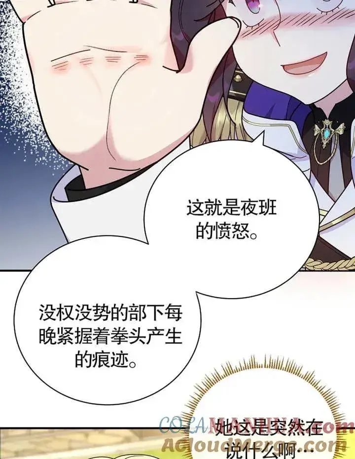 漫画《被神宠爱的孩子，金色格拉蒂亚》第22话第33张图