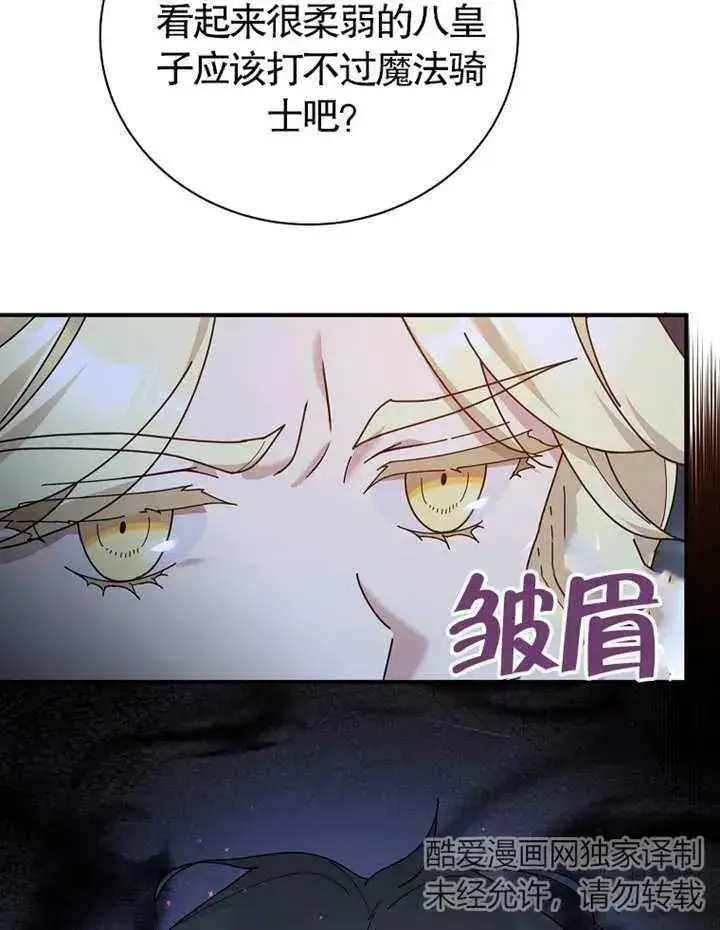 漫画《被神宠爱的孩子，金色格拉蒂亚》第22话第35张图