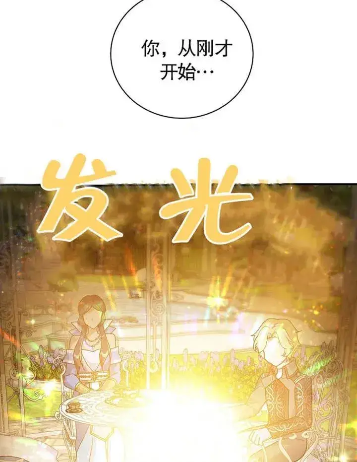 漫画《被神宠爱的孩子，金色格拉蒂亚》第22话第39张图