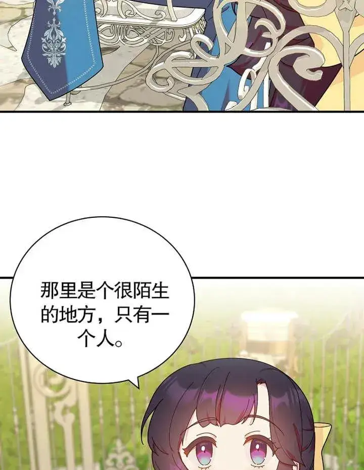 漫画《被神宠爱的孩子，金色格拉蒂亚》第22话第47张图