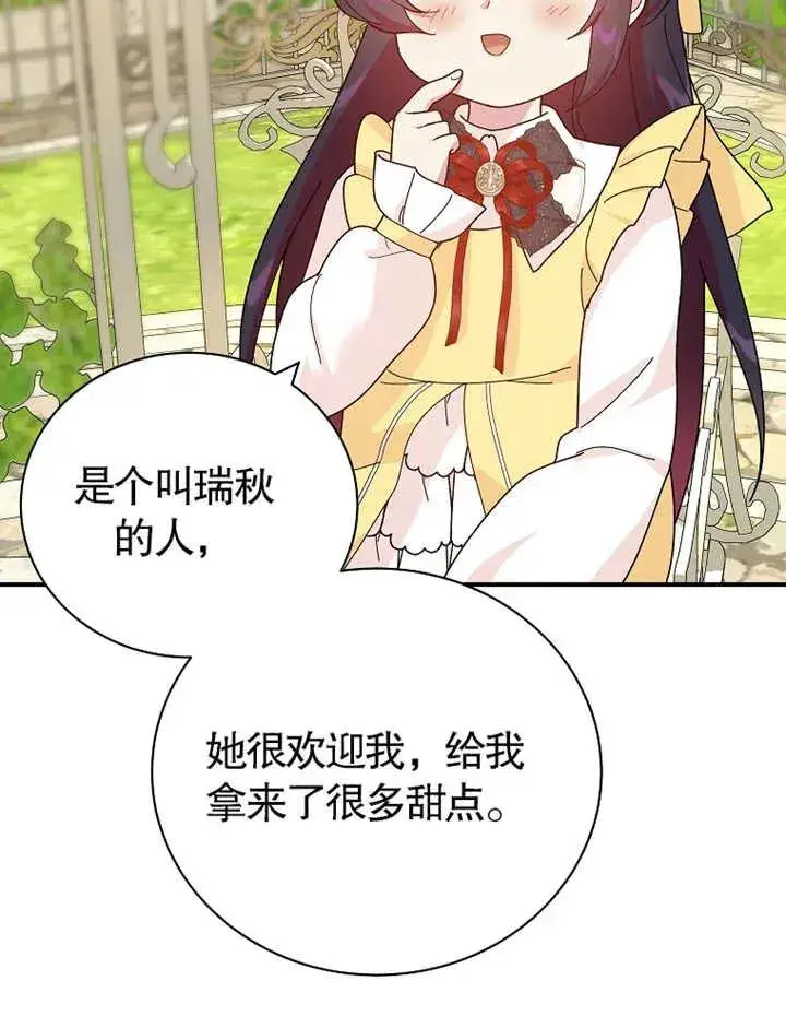 漫画《被神宠爱的孩子，金色格拉蒂亚》第22话第48张图