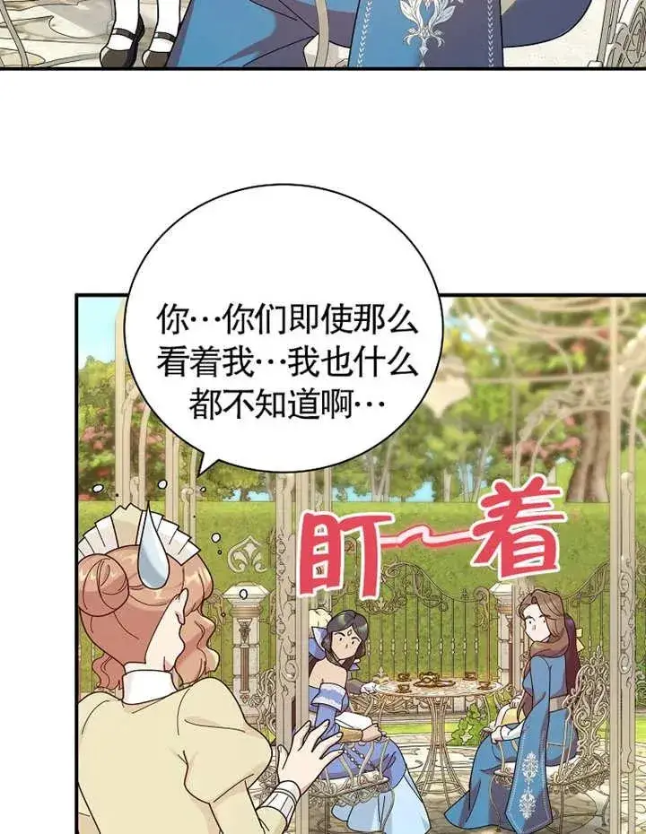 漫画《被神宠爱的孩子，金色格拉蒂亚》第22话第50张图
