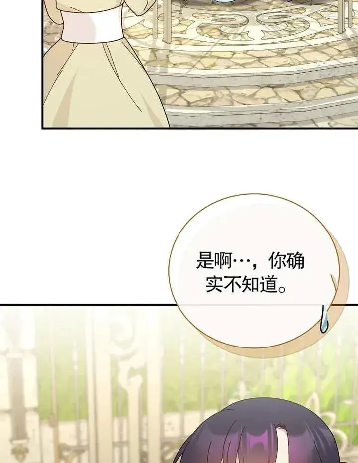 漫画《被神宠爱的孩子，金色格拉蒂亚》第22话第51张图