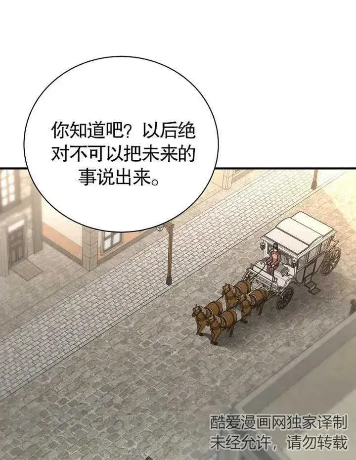 漫画《被神宠爱的孩子，金色格拉蒂亚》第22话第58张图