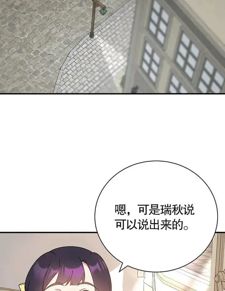 漫画《被神宠爱的孩子，金色格拉蒂亚》第22话第59张图