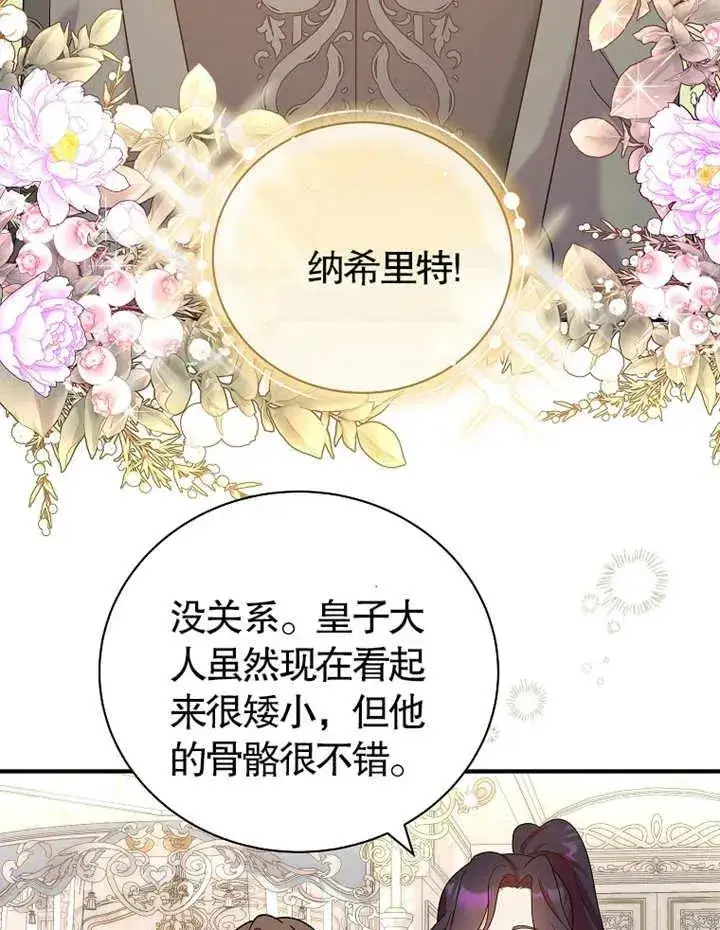 漫画《被神宠爱的孩子，金色格拉蒂亚》第22话第6张图