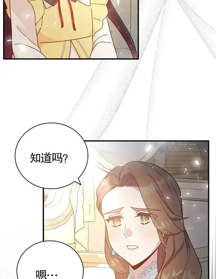 漫画《被神宠爱的孩子，金色格拉蒂亚》第22话第63张图