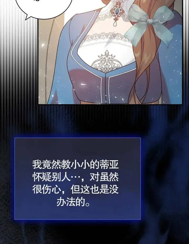 漫画《被神宠爱的孩子，金色格拉蒂亚》第22话第64张图