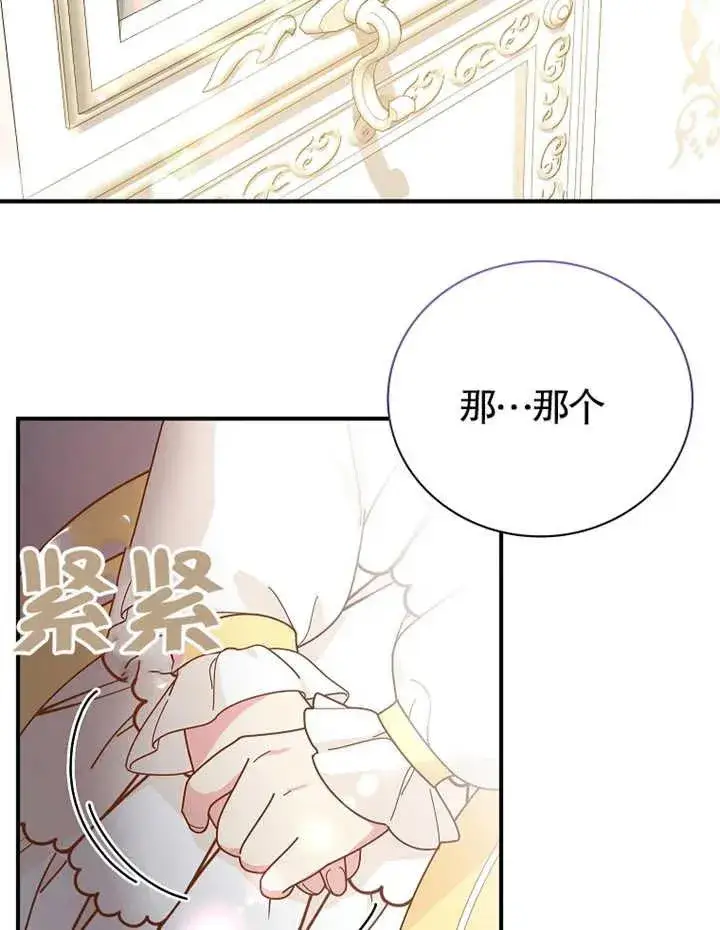 漫画《被神宠爱的孩子，金色格拉蒂亚》第22话第68张图