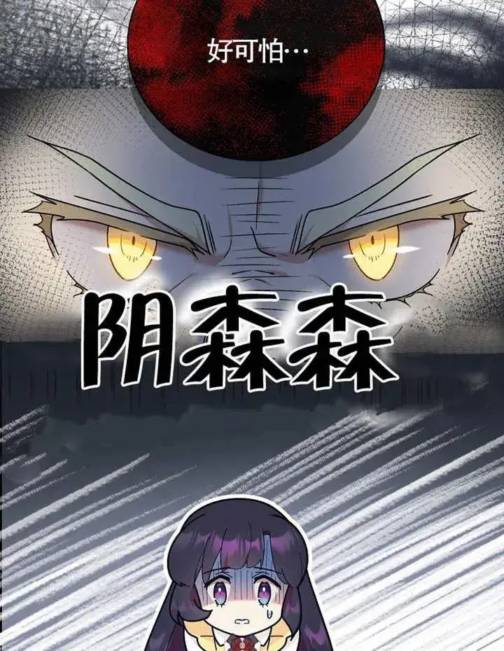 漫画《被神宠爱的孩子，金色格拉蒂亚》第22话第70张图