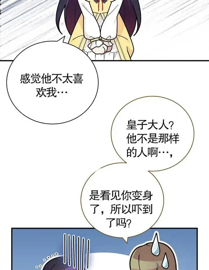 漫画《被神宠爱的孩子，金色格拉蒂亚》第22话第71张图