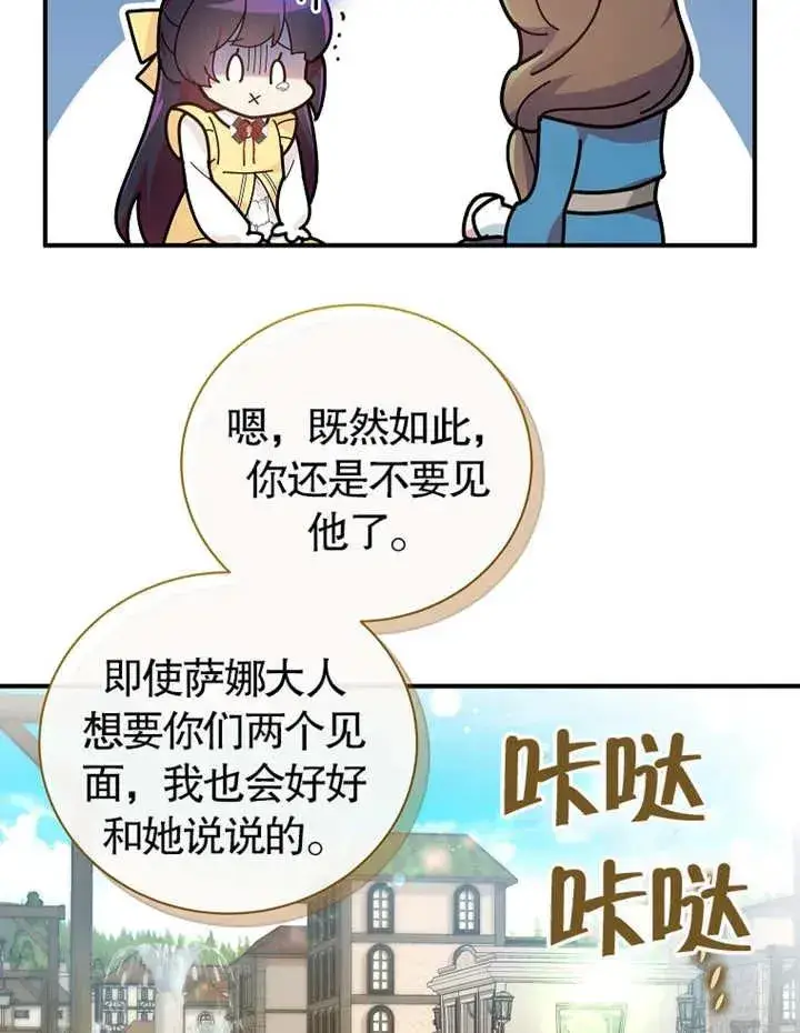 漫画《被神宠爱的孩子，金色格拉蒂亚》第22话第72张图