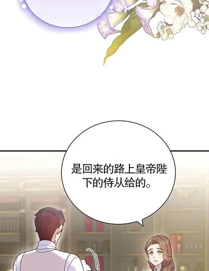 漫画《被神宠爱的孩子，金色格拉蒂亚》第22话第76张图