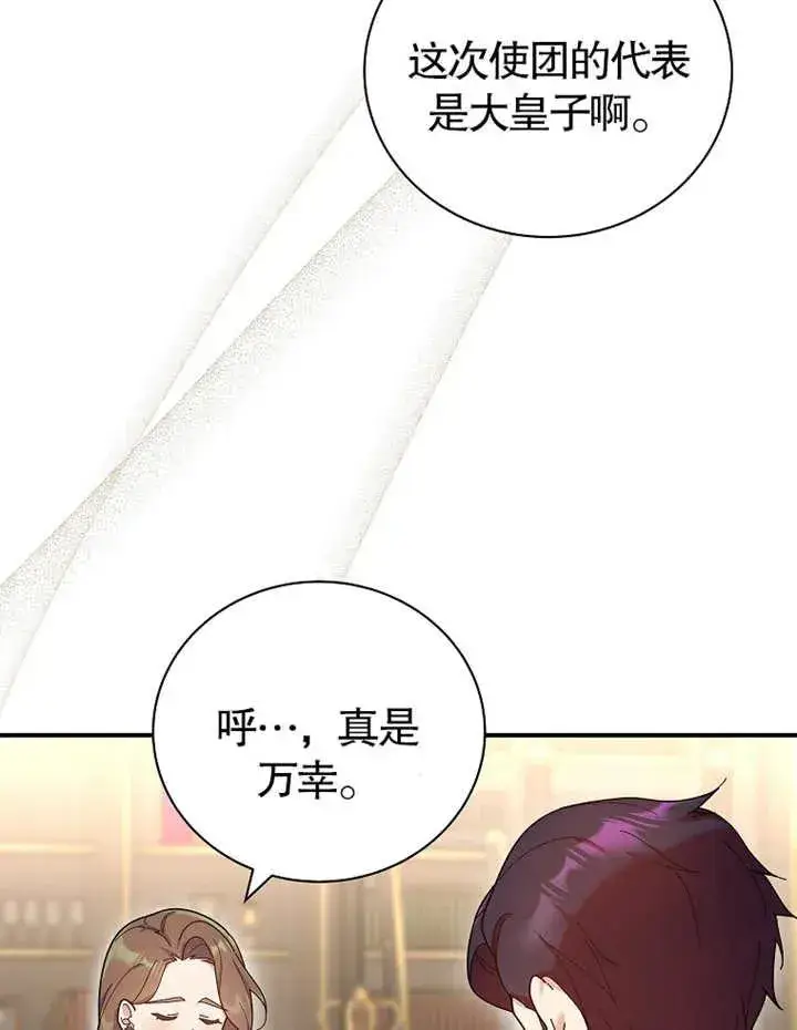 漫画《被神宠爱的孩子，金色格拉蒂亚》第22话第79张图