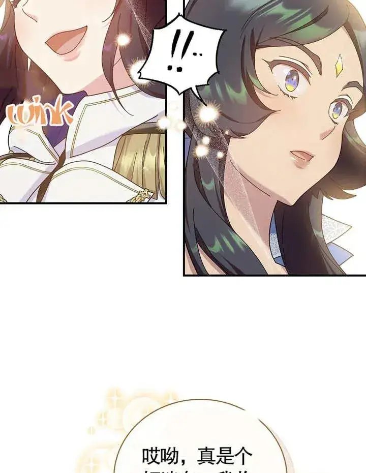 漫画《被神宠爱的孩子，金色格拉蒂亚》第22话第8张图