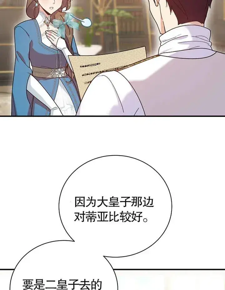 漫画《被神宠爱的孩子，金色格拉蒂亚》第22话第80张图