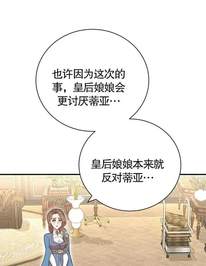 漫画《被神宠爱的孩子，金色格拉蒂亚》第22话第82张图