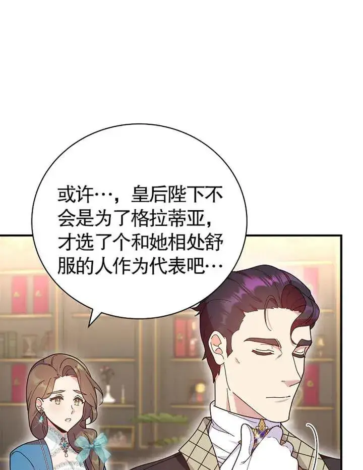 漫画《被神宠爱的孩子，金色格拉蒂亚》第22话第84张图