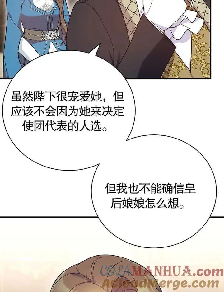 漫画《被神宠爱的孩子，金色格拉蒂亚》第22话第85张图