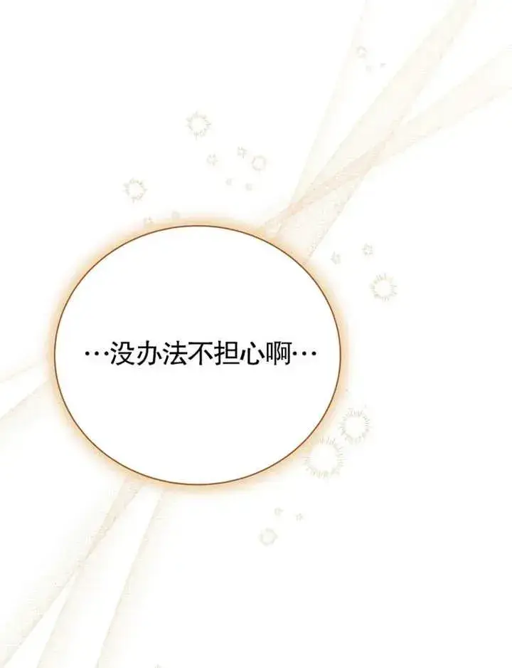 漫画《被神宠爱的孩子，金色格拉蒂亚》第22话第87张图