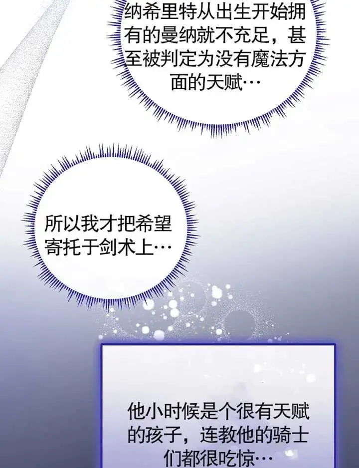 漫画《被神宠爱的孩子，金色格拉蒂亚》第22话第95张图