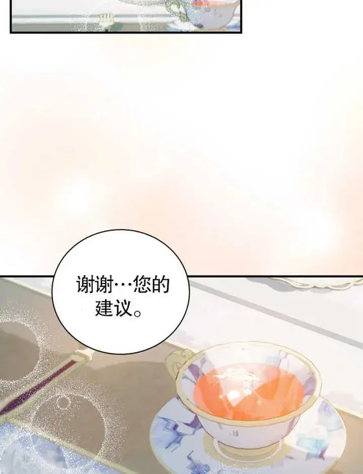 漫画《被神宠爱的孩子，金色格拉蒂亚》第27话第104张图