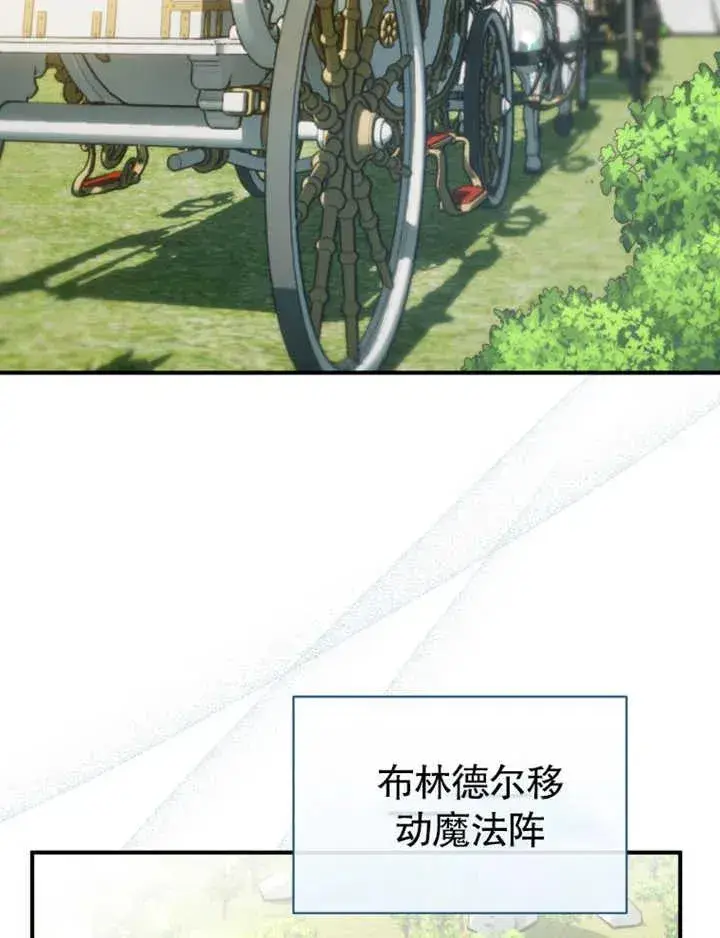 漫画《被神宠爱的孩子，金色格拉蒂亚》第27话第108张图