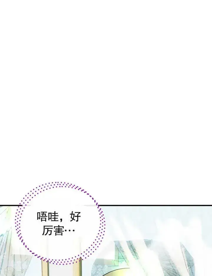 漫画《被神宠爱的孩子，金色格拉蒂亚》第27话第110张图