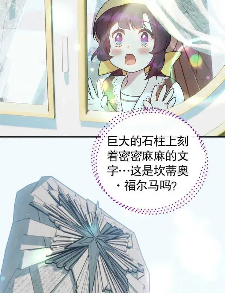 漫画《被神宠爱的孩子，金色格拉蒂亚》第27话第111张图