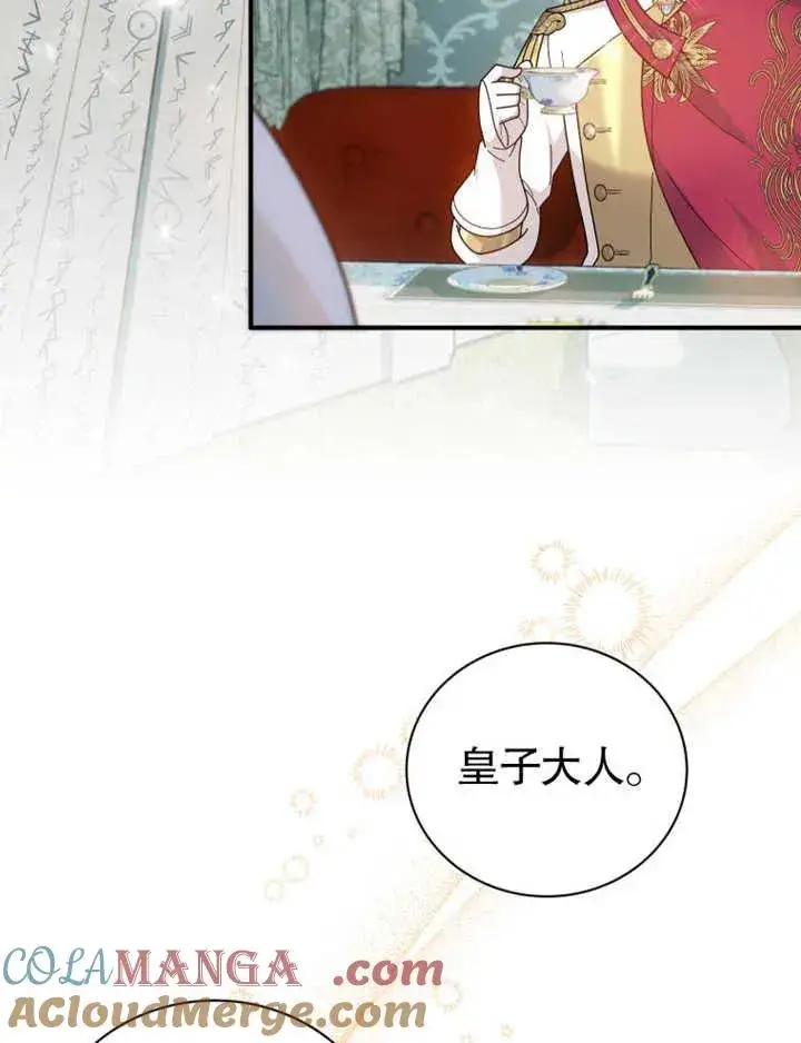 漫画《被神宠爱的孩子，金色格拉蒂亚》第27话第113张图